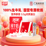 燕塘 全脂纯牛奶 250ml*16盒 3.3g乳蛋白 整箱牛奶 礼盒装 营养早餐奶