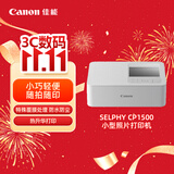 佳能（Canon）【官方旗舰】CP1500佳能照片打印机 小巧便携家用彩色相片 手机蓝牙连接 热升华自动覆膜 液晶屏幕