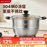 美厨（MAXCOOK）蒸锅 304不锈钢30cm单层蒸锅 加厚复合底燃气炉电磁炉通