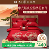 百丽丝水星家纺出品结婚四件套婚庆纯棉刺绣婚房套件大红色被套龙凤刺绣