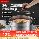 美厨（MAXCOOK）不锈钢蒸锅26cm二层蒸锅汤锅感温设计单底燃气炉电磁炉通用MCZ880