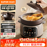 苏泊尔（SUPOR）电炖锅电砂锅煲汤锅紫砂内胆4L家用多功能炖汤锅微压快炖煲汤专用锅4-6人DG40YC875