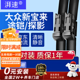 湃速19-26款大众新宝来/途铠/探影雨刮器原厂无骨雨刷片胶条静音25/18
