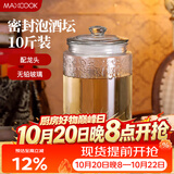 美厨（MAXCOOK）泡酒瓶泡酒坛 玻璃家用酿酒密封药酒罐酒坛酵素桶 10斤装MCX0735
