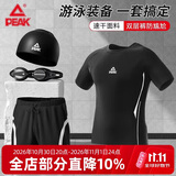 匹克泳裤男士泳衣套装假两件防尴尬短袖度假温泉游泳装备X2L