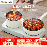小熊（Bear）双灶电煮锅 电炒锅 多功能电火锅分体式煎炒焖煮料理锅宿舍用小煮锅 电热锅 E12J1配蒸笼