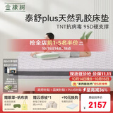 金橡树泰舒Plus天然乳胶床垫泰国进口原液宿舍租房防螨1.8*2米适中偏硬