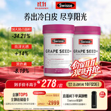 Swisse斯维诗葡萄籽烟酰胺片原花青素维C维E提亮肌肤热巴同款180片*2瓶