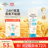 艾惟诺（Aveeno）艾维诺婴儿润肤乳儿童宝宝面霜换季保湿防干痒身体乳227g