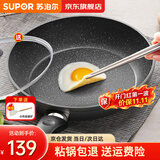 苏泊尔（SUPOR）平底锅不粘锅 牛排煎锅 麦饭石色炒菜锅煎蛋煎饼锅电磁炉燃气通用 推荐【28CM加深】配盖