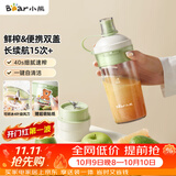 小熊（Bear）随行榨汁杯 无线便携家用果汁机小型多功能果蔬料理 可碎冰304不锈钢刀自动清洗LLJ-F03R1