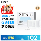 小佩智能饮水机MAX RETC滤芯-5片装 宠物饮水机滤芯猫碗宠物用品