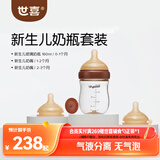 世喜新生儿奶瓶婴儿0-3个月防胀气防呛奶玻璃160ml