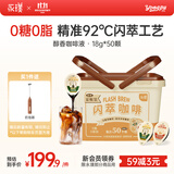 永璞胶囊闪萃黑咖啡液速溶0糖0脂浓缩美式拿铁原味+榛果味18g*50颗
