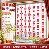 June bride喜字拉花婚房装饰结婚礼物男女方卧室客厅窗帘门帘喜字吊饰6条
