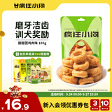 疯狂小狗 狗零食磨牙棒甜甜圈金毛泰迪训犬宠物零食洁齿骨 鸡肉味100g
