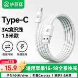 毕亚兹适用苹果18充电线Type-C数据线USB车载Carplay链接线iPhone18ProMax/17/16/15小米华为手机1.5米