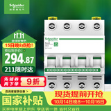 施耐德 空气开关4P C63A 家用微型断路器 总开电闸 四极空开 R9F44463