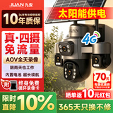 JUAN九安4G终身免费流量太阳能摄像头室外监控器360度无死角带夜视全景户外无需连wifi手机远程家用