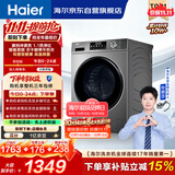 海尔（Haier）滚筒洗衣机全自动带烘干洗烘一体10公斤大容量 超薄家电国家补贴京东自营EG100HMATE29S