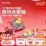 高特轴OUTEMU磁轴轴体封底结构磁轴键盘FPS游戏专用磁轴HIFI麻将音wooting/ev63 5颗【WASD键+空格】