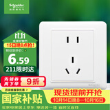 施耐德 10A正五孔插座 86型暗装墙壁电源开关5孔插座面板 睿意系列 白色