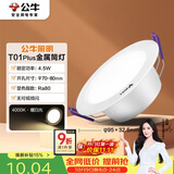 公牛（BULL）LED金属筒灯MT-K4R5A-AS漆白色4.5W3寸4000K暖白光 开孔70-80mm