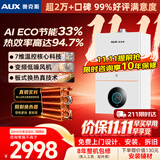 奥克斯(AUX) 燃气壁挂炉天然气供暖炉家用燃气热水器地暖暖气片采暖热水炉恒温ECO节能供暖洗浴两用 28kW 全变频节能WIFI≤220㎡ 天然气12T