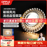 欧普照明（OPPLE）LED水晶筒灯嵌入式孔灯吊顶灯客厅过道玄关走廊 4.5瓦开孔7-8.5cm