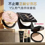 YSL圣罗兰【双十一抢购】底妆礼盒粉气垫+粉饼透明色防晒化妆品生日送女友