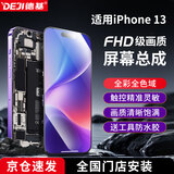 德基适用苹果13屏幕总成【到店安装】手机屏幕维修触摸内外液晶全新显示屏 高清 iphone 13屏幕 