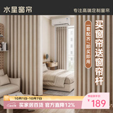 水星家纺窗帘免打孔安装卧室遮光隔音窗帘杆整套遮阳帘280宽×180高cm米色