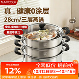 美厨（MAXCOOK）三层蒸锅28CM 不锈钢蒸锅加厚复底蒸煮两用 燃气电磁炉通用