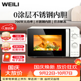 威力（WEILI）0涂层不锈钢内胆系列20L家用微波炉经典机械转盘高效速热杀菌除味简易操作以旧换新B20MXS81-C70