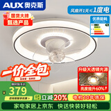 奥克斯（AUX） 智能卧室吸顶风扇灯吊扇灯现代简约客厅超薄隐形电扇灯带风扇 摇头-白玉款-变频+调光 全光谱