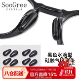 SooGree硅胶鼻托近视眼镜太阳镜防滑鼻梁垫防脱落增高垫固定神器防压痕