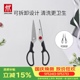 双立人（ZWILLING）厨房剪刀多用剪辅食剪刀剪骨刀食物剪刀家用可拆卸剪刀