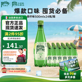 Perrier氼颂家巴黎水气泡水青柠味500ml*24瓶 法国进口瓶装饮料0糖0卡0脂