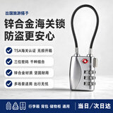 奥本TSA海关锁密码锁钢缆挂锁 全球通出国旅行箱包背包锁7608银色