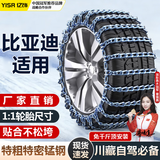 亿饰【专车专用】汽车防滑链SUV轿车特粗特密全包锰钢不伤轮胎雪地链 适用于比亚迪【唐宋秦L汉海鸥海豹元PLUS驱逐舰腾势】 特粗特密*全包专车1142型号