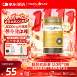 Healthy Care蜂胶软胶囊 增强免疫力 高浓度黑蜂胶滋补中老年人强体魄送礼首选 2000mg 120粒*1瓶 【尝鲜装】