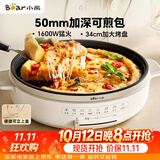 小熊（Bear）电饼铛电饼档家用单面煎饼锅加大烙饼锅早餐机蛋饼机煎烤机多功能3档火力 50mm加深 DBC-H16U5