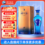 洋河海之蓝52度480ml 单瓶装(新老版本随机发货)（2018版）