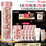 伊丽莎白雅顿第二代粉胶次抛A醇精华胶囊42ml约90粒 淡纹紧致抗皱生日礼物