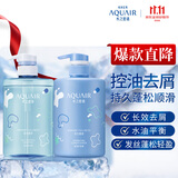 水之密语（AQUAIR）活力蓬感洗护套装洗发水400ml+护发素400ml控油去屑