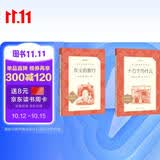 【四年级下】2种2本 灰尘的旅行 十万个为什么 学生阅读 课外阅读 书目 人民文学出版社