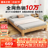 意米之恋橡胶木无床头床架实木榻榻米卧室双人床【包安装】1.2m*2m TTM-01