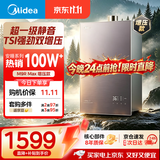 美的燃气热水器安睡M9RMax 三驱水伺服TSI双增压大水量 一级静音恒温省气下置风机热盾舱天然气热水器