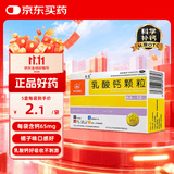 利宝乳酸钙颗粒12袋 用于预防和治疗钙缺乏症 儿童钙补充0-1-3岁婴儿钙冲剂液体钙