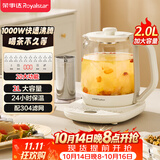 荣事达（Royalstar）养生壶 2L大容量煮茶壶烧水壶恒温煮茶器1000W大功率家用电热水壶保温花茶壶 YSH20U6
